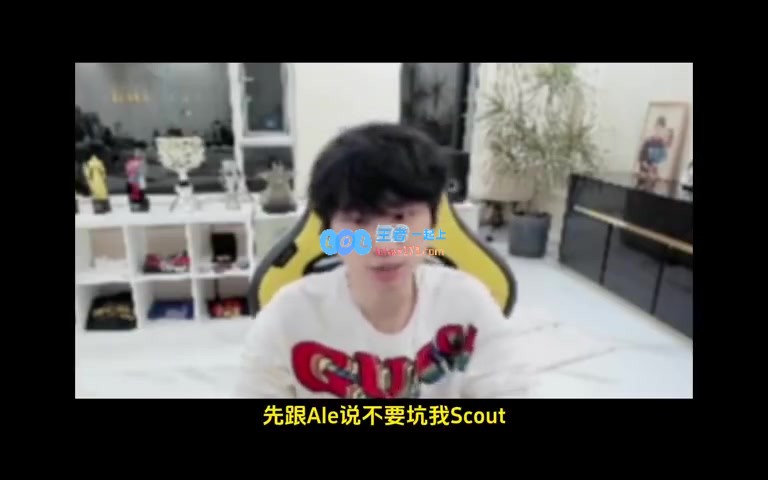 阴阳怪气Doinb：无所谓你坑我但请不要坑Scout这位小将哦~