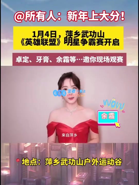 热血沸腾~余霜、knight与Yagao联手为萍乡LOL明星争霸赛倾情助阵宣传