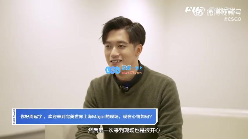 CSGO官方专访：周冠宇畅谈作为中国首位F1车手观看上海Major的激动与震撼