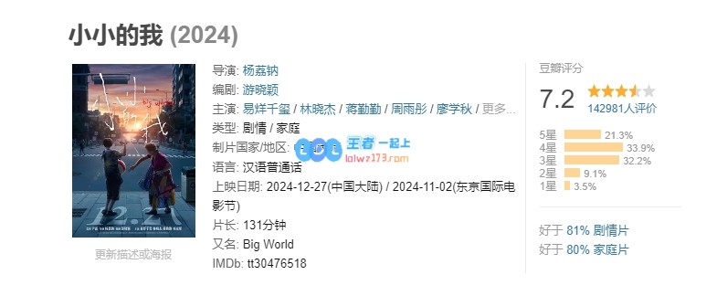 易烊千玺主演的《小小的我》豆瓣新评分仅为7.2分，角色“脑瘫”遭到批评被指意在消费痛苦
