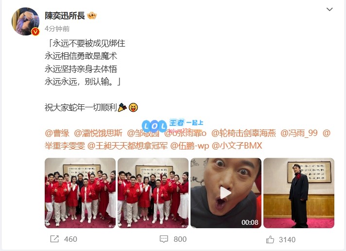 陈奕迅发文庆祝蛇年，分享央视春晚后台合照，孤勇者遇上奥运歌手祝大家年年顺利!