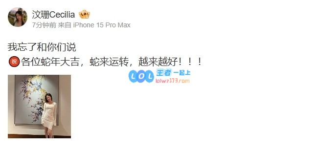 前LPL美女主持汶珊分享新年祝福：蛇年吉祥如意蛇运亨通生活越来越美好！