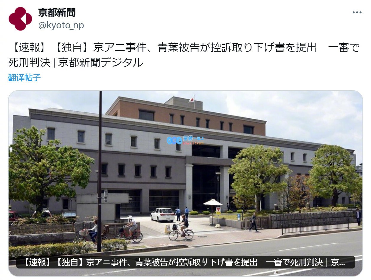 日媒报道：京阿尼纵火杀人案嫌犯青叶真司决定撤回上诉，维持原判死刑决定
