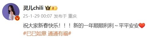 灵儿祝福大家新年快乐：愿新一年带来顺利安康与幸福平安