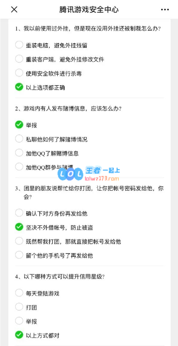 《英雄联盟》腾讯游戏安全知识问答的十道题及其答案解析是什么