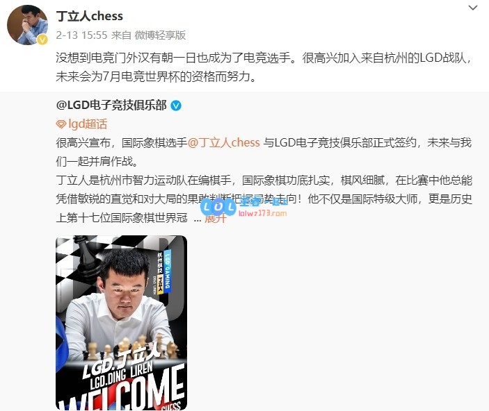 国际象棋大师丁立人：意外成为电竞玩家，昔日门外汉如今的新身份