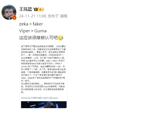 跨界交火！王玮晨嘲讽爆料人涵艺：说Zeka＞Faker这谁会认可呀？