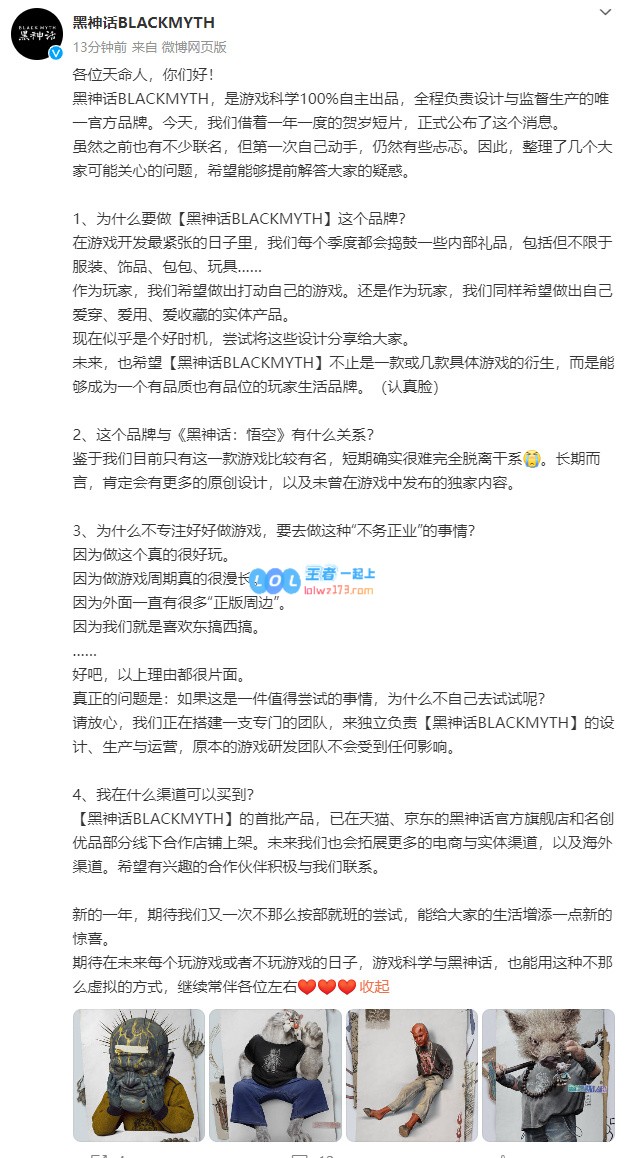 《黑神话》衍生产品不会影响游戏研发团队，正在打造专业团队负责知识产权管理