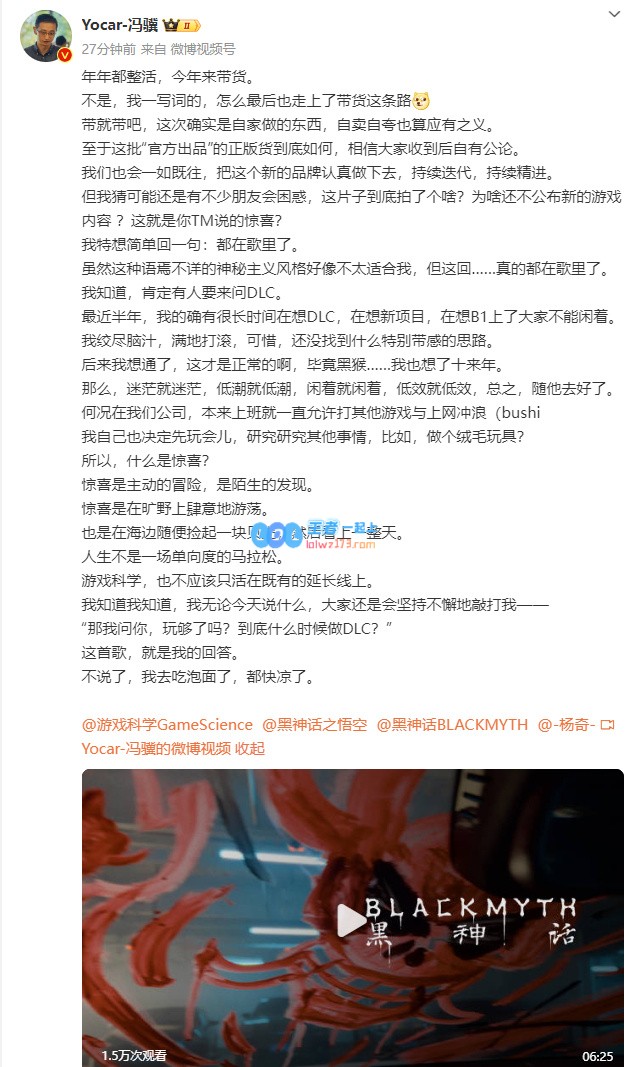 《黑神话》衍生产品不会影响游戏研发团队，正在打造专业团队负责知识产权管理