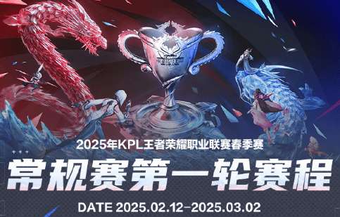 KPL春季赛第一轮赛程：JDG揭幕战对阵Hero，首日狼队对阵TTG