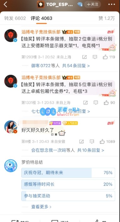 回旋镖效应！TES夺冠微博未见其他战队致贺，曾嘲讽BLG的TES粉丝引发热议