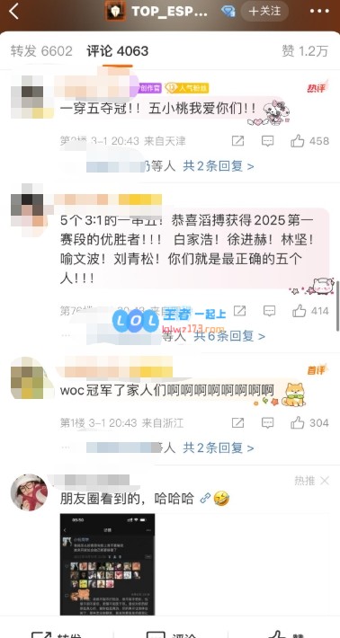 回旋镖效应！TES夺冠微博未见其他战队致贺，曾嘲讽BLG的TES粉丝引发热议