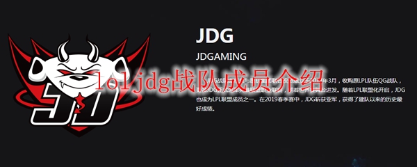 英雄联盟JDG战队成员之风采，解析他们在赛场上的奋勇拼搏与超凡表现