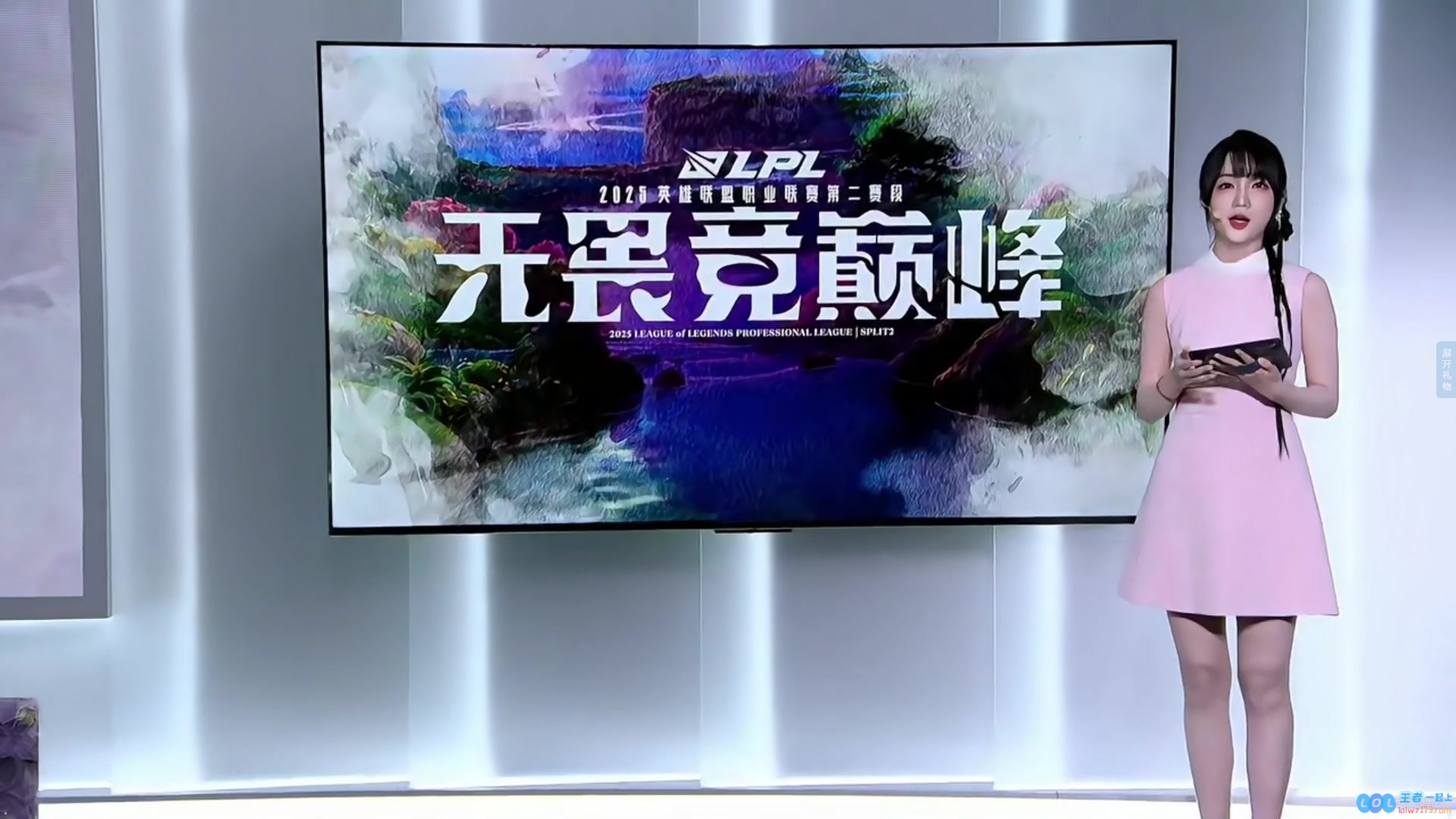 今日LPL互动女主持人精彩亮相:艳丽全粉连衣裙尽显风采,妆容再度升级展现不同魅力