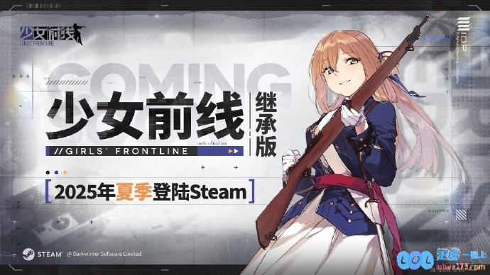 提纯！《少女前线》继承版预计将于2025年夏季登陆Steam平台，期待玩家与角色亲密互动！