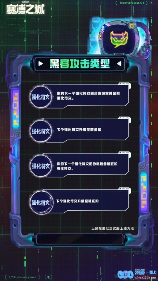 云顶S14新赛季新机制黑客攻击：可出现在奇遇强化符文等环节，这种现象引发玩家热议