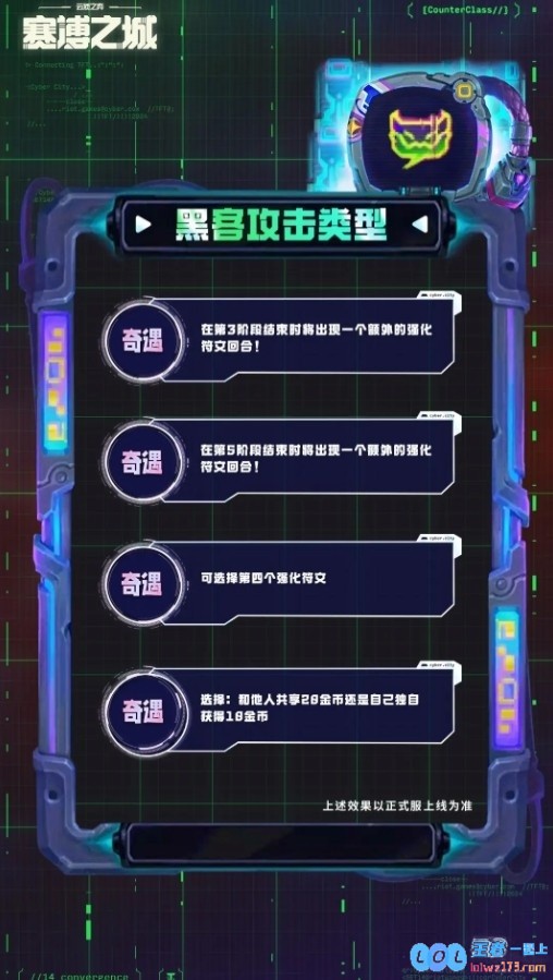 云顶S14新赛季新机制黑客攻击：可出现在奇遇强化符文等环节，这种现象引发玩家热议