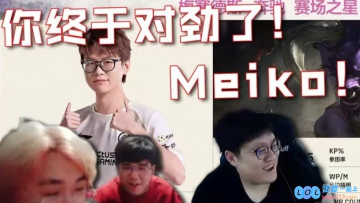 全场0失误全场高光！Meiko牛头打出辅助差距中路关键顶起2人改写局势