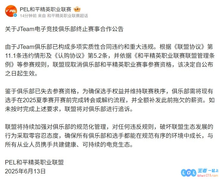 PEL和平精英：JT俱乐部多项合同违约和重大违规取消赛事参赛资格，电竞世界的震荡回响