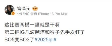 管泽元看BLG1_1IG：IG几波越塔和猴子先手发狂了BO5变BO3了
