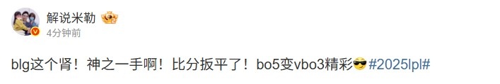米勒：blg这个肾！神之一手啊！bo5变bo3精彩，展现电竞奇迹与激情