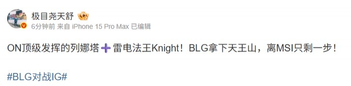 天舒看BLG2_1IG：ON顶级发挥列娜塔+雷电法王手！BLG拿下天王山，荣耀与挑战的壮丽演绎