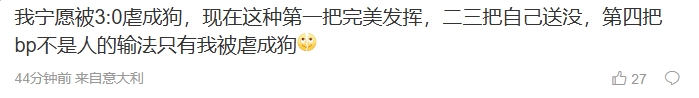 iG粉丝怒斥不敌BLG：辅助只会一个牛头，中路看看脑子吧，赛季终局惹人深思