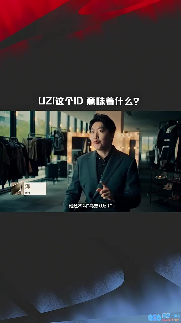Uzi这个ID意味着什么？Deft：他是ADC位置的完美范例，探索电竞世界背后的传奇故事