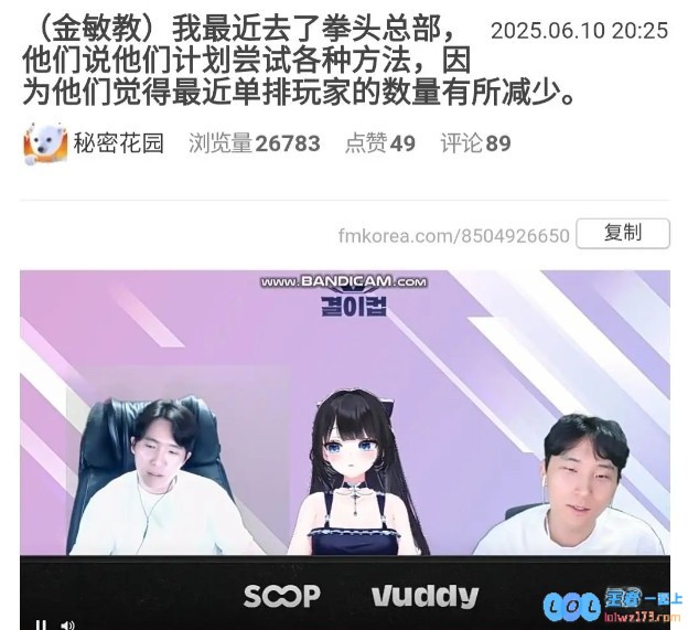 LCK主播：去拳头总部因为单排玩家变少了他们计划尝试各种方法，探索新的解决之道