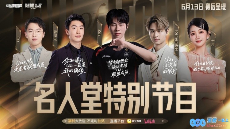 名人堂特别节目：Zdz携手“阴阳师”体验Uzi名人堂皮肤，探寻电竞文化的魅力