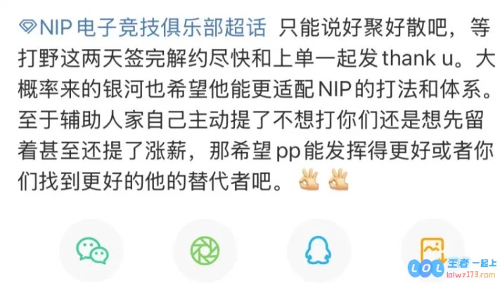 NIP辟谣：不清楚银河和辅助涨薪的消息从何而来队伍正在进行转会期调整，探讨电竞圈内幕