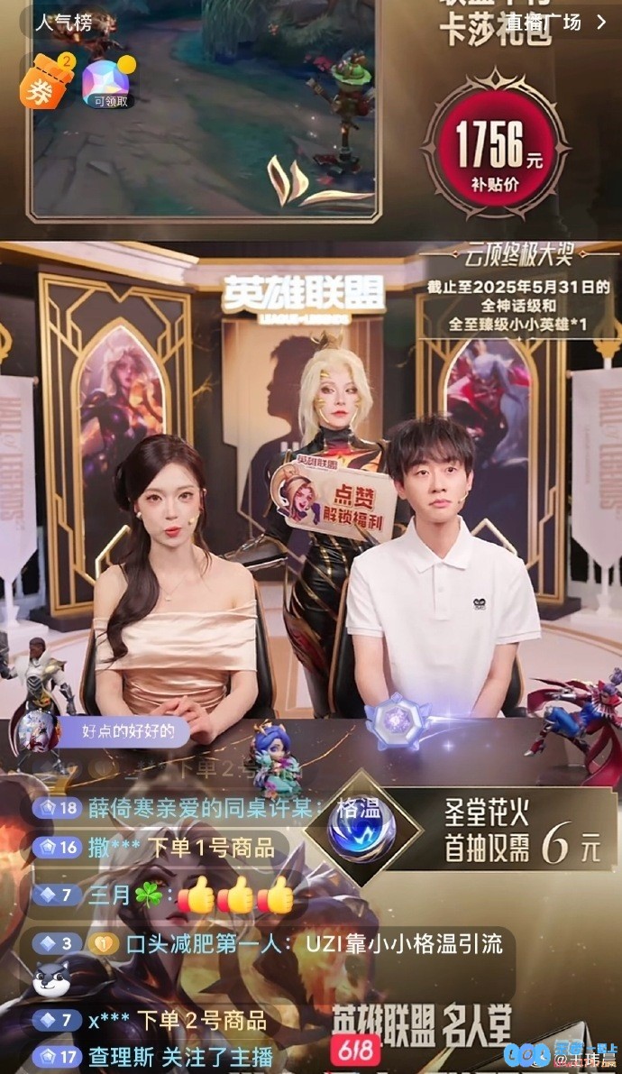 颜值不错！媒体人看Ming带货Uzi名人堂皮肤：以为哪个爱豆在直播
