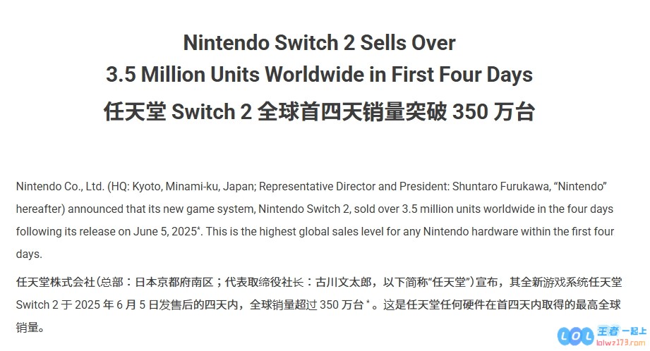 任天堂官宣：NS2发售前四天的全球销量突破350万，游戏界再掀狂潮！