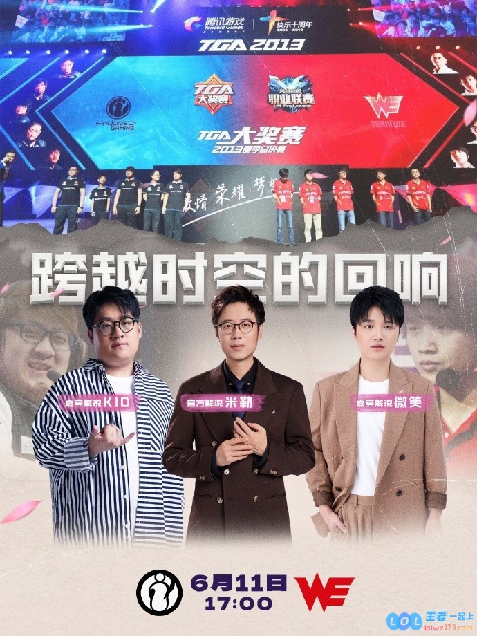 IG对战WE赛事预告：跨越时空的回响，宿命对决，再决高下！
