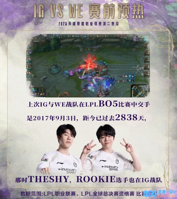 IG对战WE数据前瞻：十二年电竞记忆再现，上次BO5距今2838天