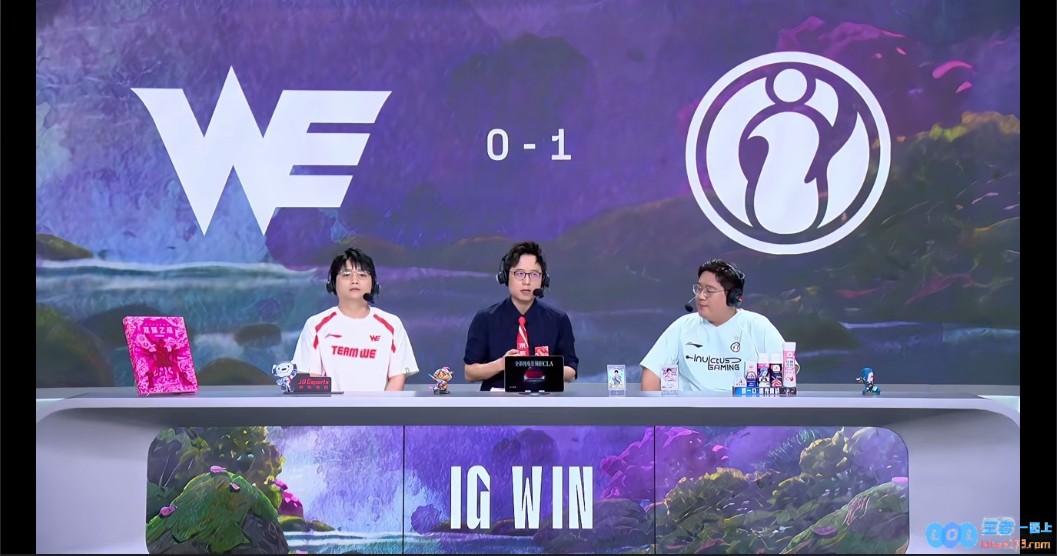 蓝方十连胜终结！iGvsWE首局，iG状态更佳在红方赢下蓝方的WE