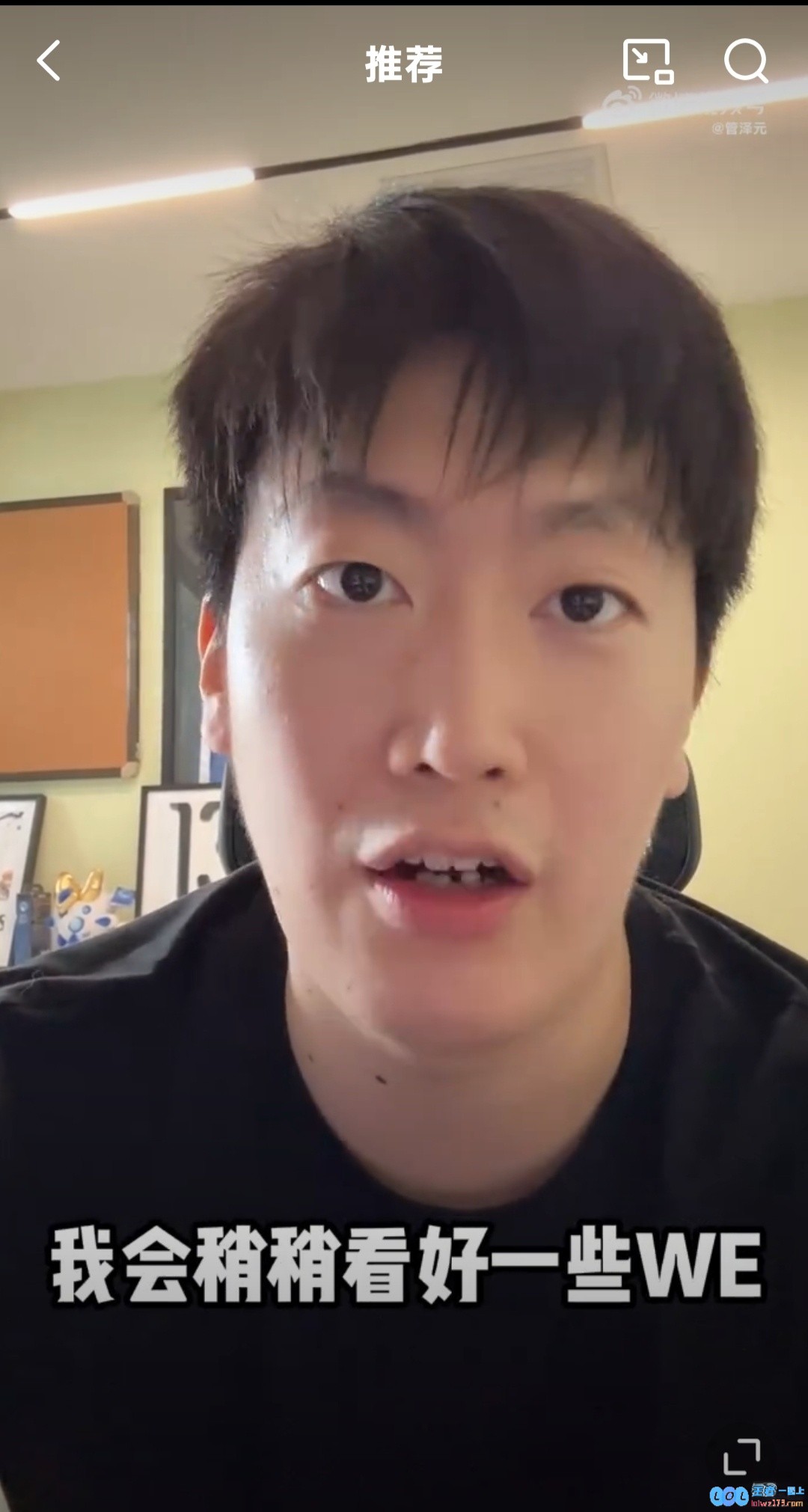 今年别带管泽元！赛前管泽元看好WE957提前心碎做好心理准备，赛季前景堪忧