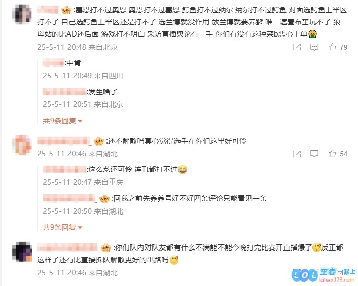 联赛中游不敌倒数！WBG粉丝热议不敌TT：菜B上单恶心人;还不解散?