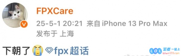 短暂的王朝结束了?不敌TES后FPX中单Care更博：下朝了?
