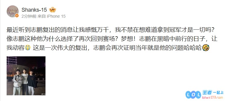 Shanks看beishang复出：志鹏在黑暗中前行的日子，让我动容