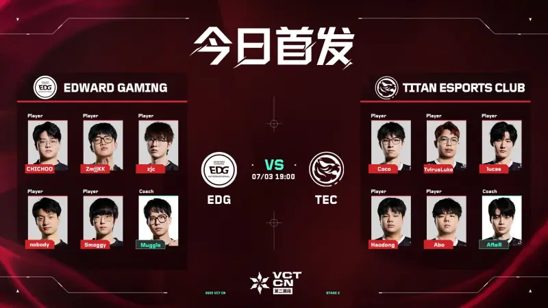 EDGvsTEC首发：zjc在EDG的首秀，AfteR对阵老东家EDG