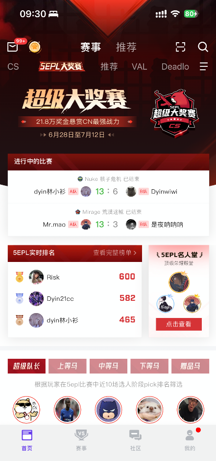 你是什么马？上5EPlayApp，看5EPL实时赛况