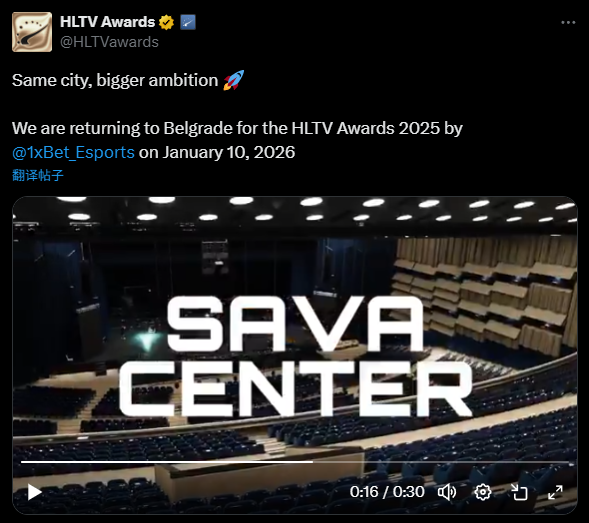 HLTV2025颁奖典礼移师贝尔格莱德新场地：萨瓦中心_蓝厅