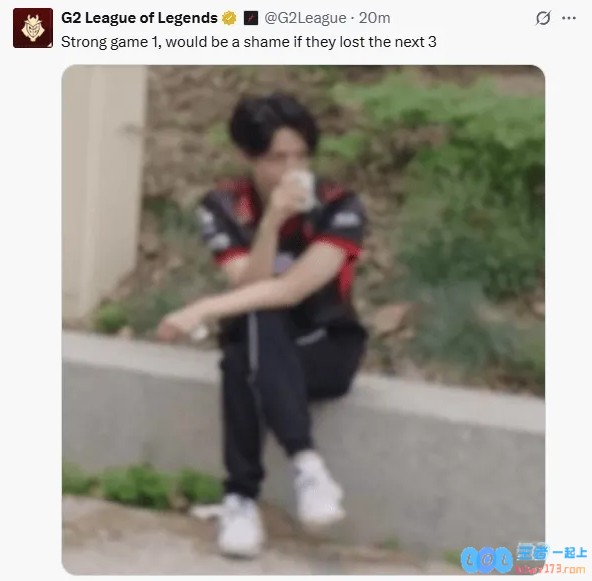 点自己呢？G2官推整活：这么强势的首局，如果被让一追三可就耻辱了
