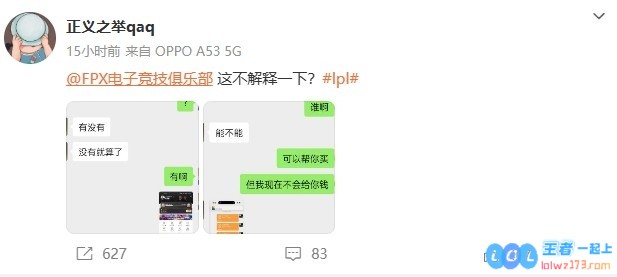 驳斥假赛谣言！FPX官方直接点名微博用户：无稽之谈！已经报案警方