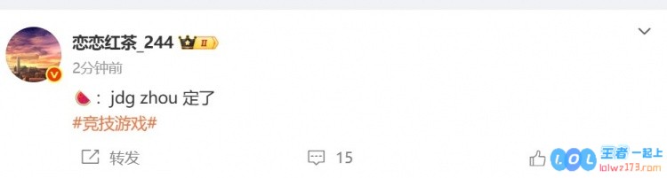 要来了吗？爆料人发博称JDGZhuo定了！震撼电竞圈众人期待新动向