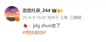 又入豪门！圈内人爆料：jdgzhuo定了，这背后的故事令人感叹不已