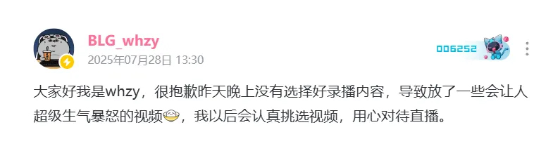 whzy发文道歉：抱歉没有选好录播内容，以后会认真挑选视频
