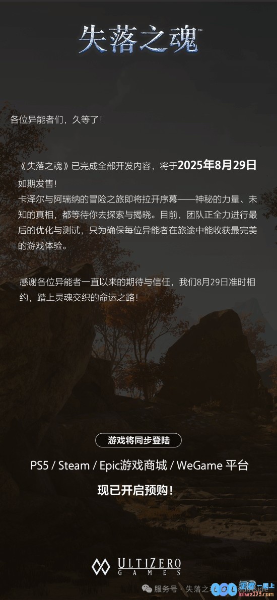 不再跳票！国产大作《失落之魂》8月29日如期发售！感受不一样的游戏盛宴
