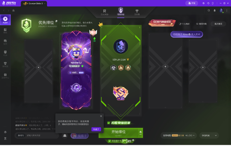 呼朋唤友，并肩作战！找搭子功能2.0来了